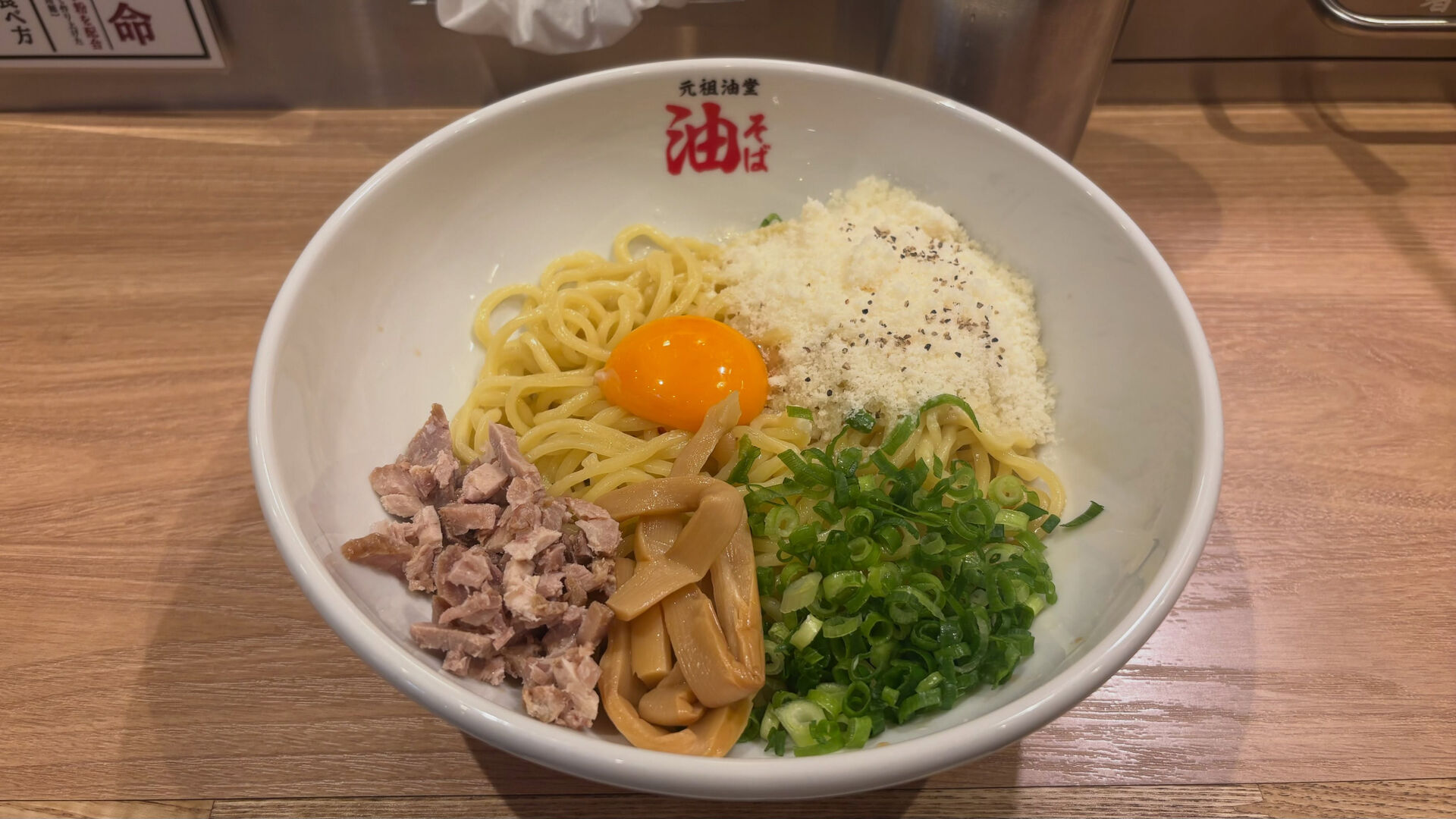 仕事終わりに油そばを食べてきました！