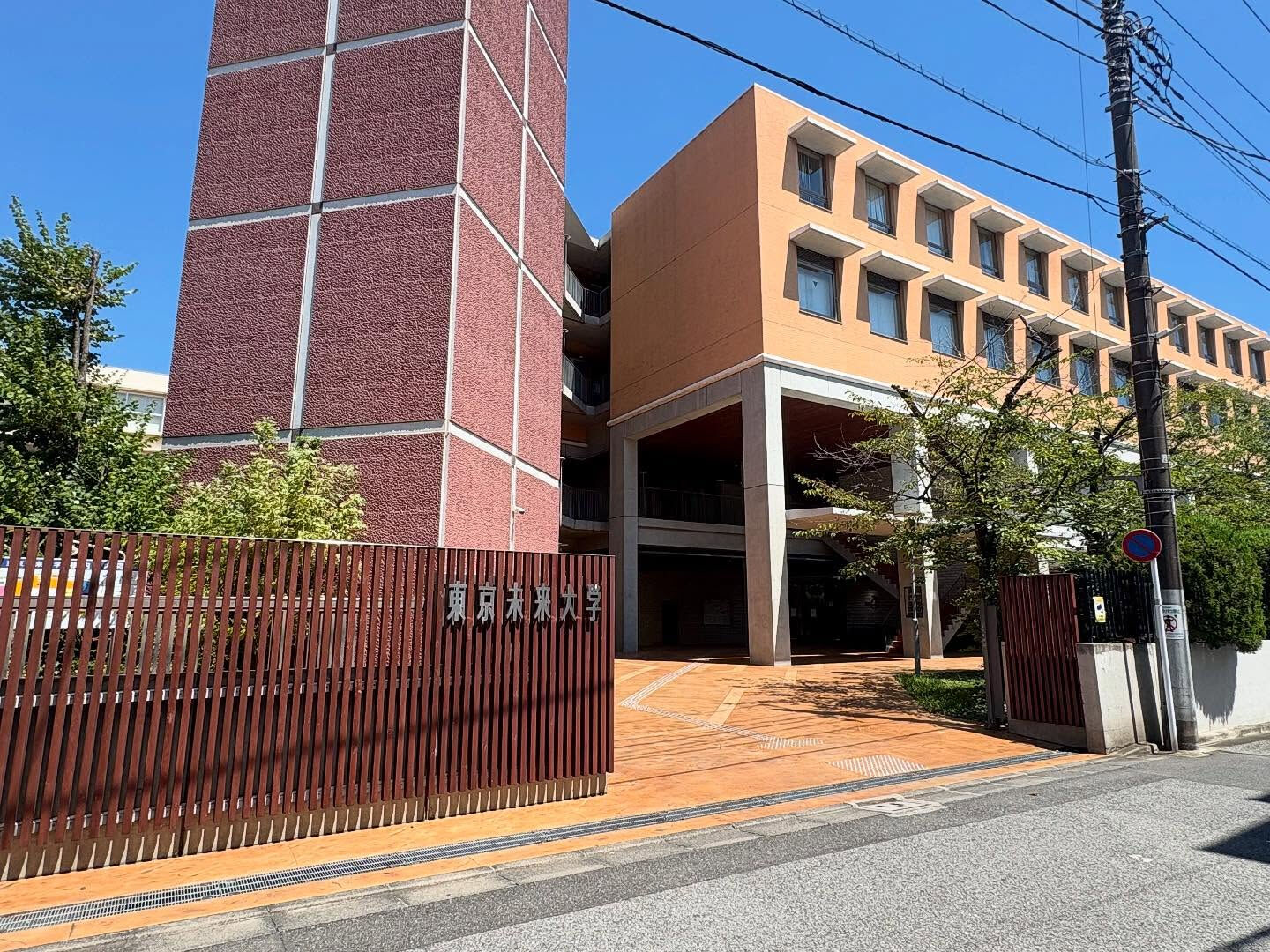 本日は、足立区で唯一の大学「東京未来大学」へ打ち合わせに行っ