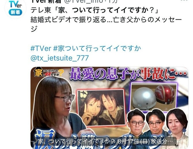 昨晩のオンエア、ご覧いただきありがとうございました！