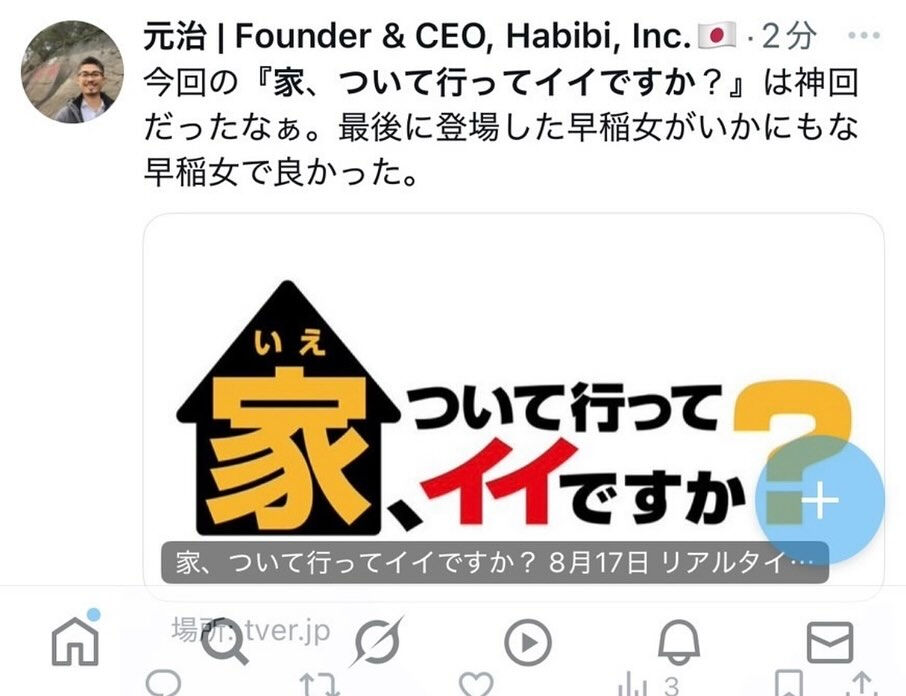 昨晩のオンエア、ご覧いただきありがとうございました！