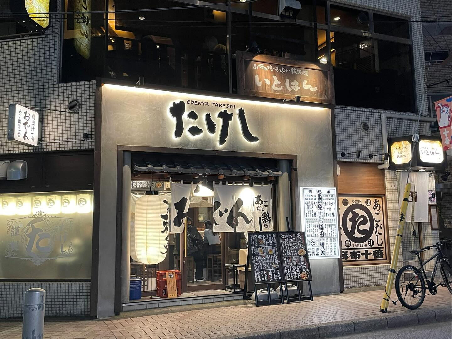 昨日、麻布十番のおでん屋さん「たけし」へ🍢