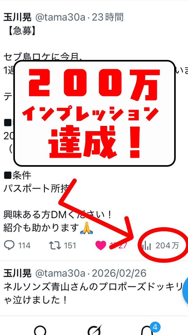 弊社のアカウントがバズっております！